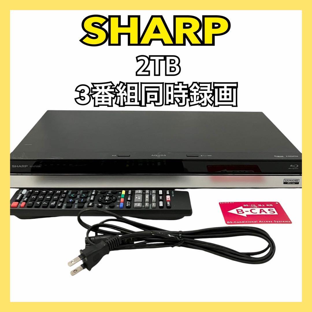 SHARP AQUOS BD-UT2200 ブルーレイレコーダー 新品 シャープ AQUOSブルーレイ BD-UT2200 オークション比較 - 価格.com