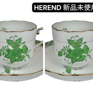 新品未使用 ヘレンド インドの華 デミタス カップ&ソーサー 2客セット