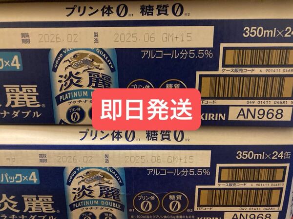 キリン 淡麗 プラチナダブル 350ml×2ケース