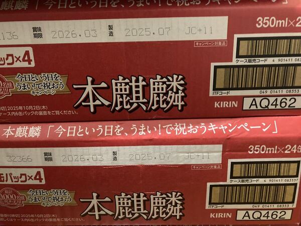本麒麟 350ml 2ケース 48本 新品 送料無料