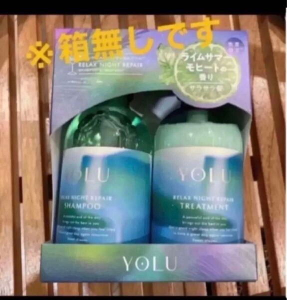 ヨル YOLU シャンプー トリートメント モクテル リラックスナイトリペア ライムサマーモヒート