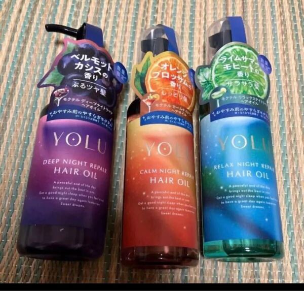 YOLU ヨル ヘアオイル ディープナイトリペアヘアオイル モクテル 未使用 3本 ヘアオイル