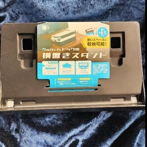 任天堂 Switch ドック用 横置きスタンド 黒