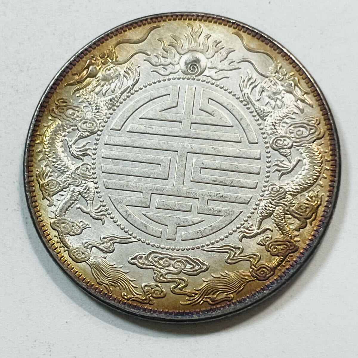 中国古銭 中国硬貨 広東省造 光緒元寶 双龍デザイン スラブケーキ入り Yahoo!オークション -「中国 双龍」(硬貨) (貨幣)の落札相場