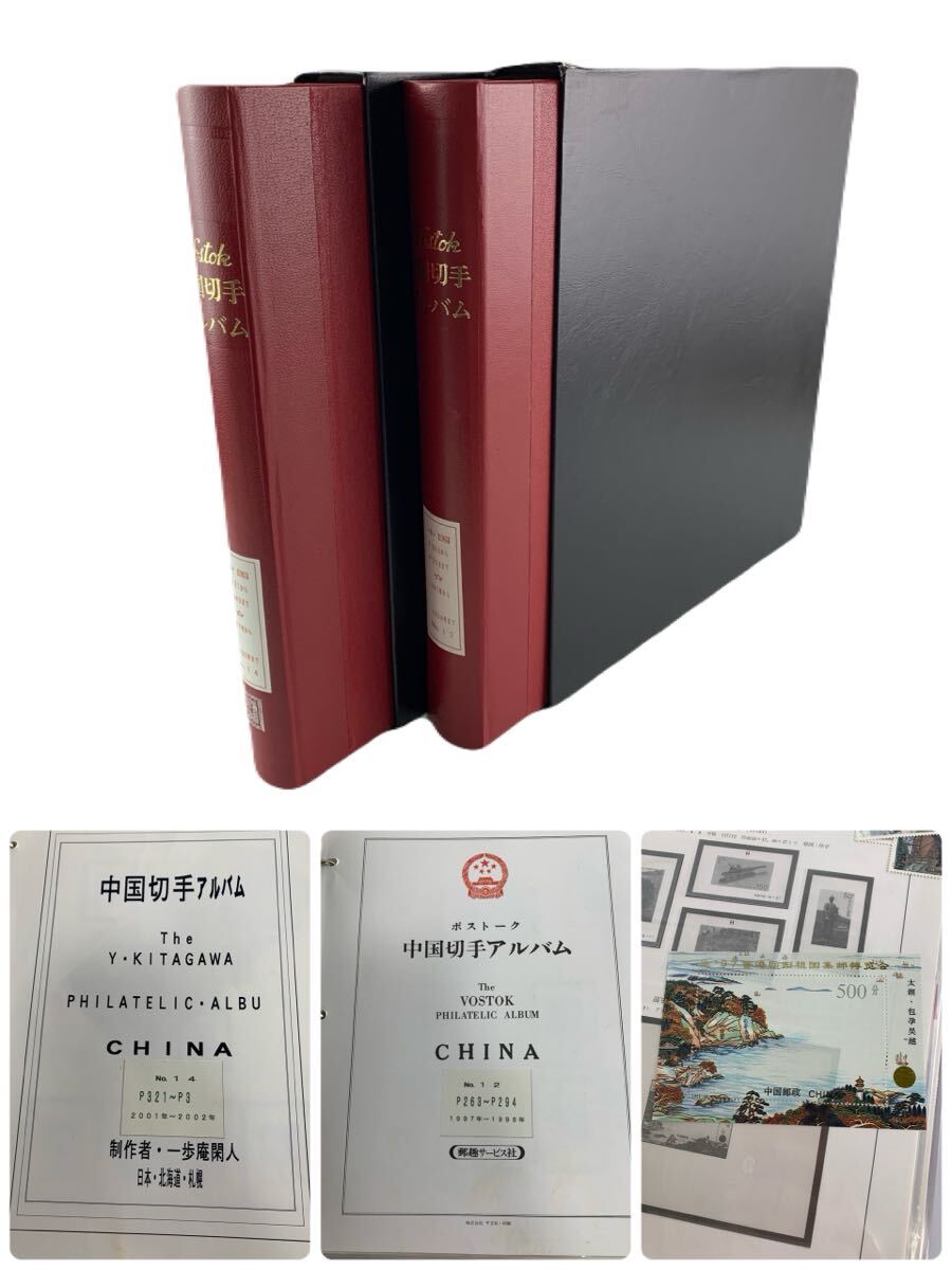 ◆未使用切手【中国切手アルバム】コレクター保管品 Yahoo!オークション -「中国切手 アルバム」の落札相場・落札価格