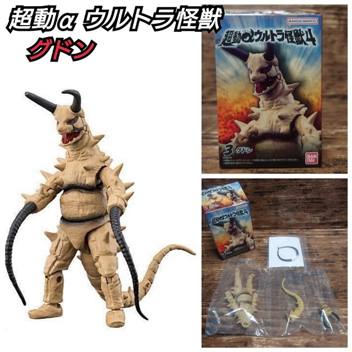 Yahoo!オークション -「ウルトラマン グドン」の落札相場・落札価格