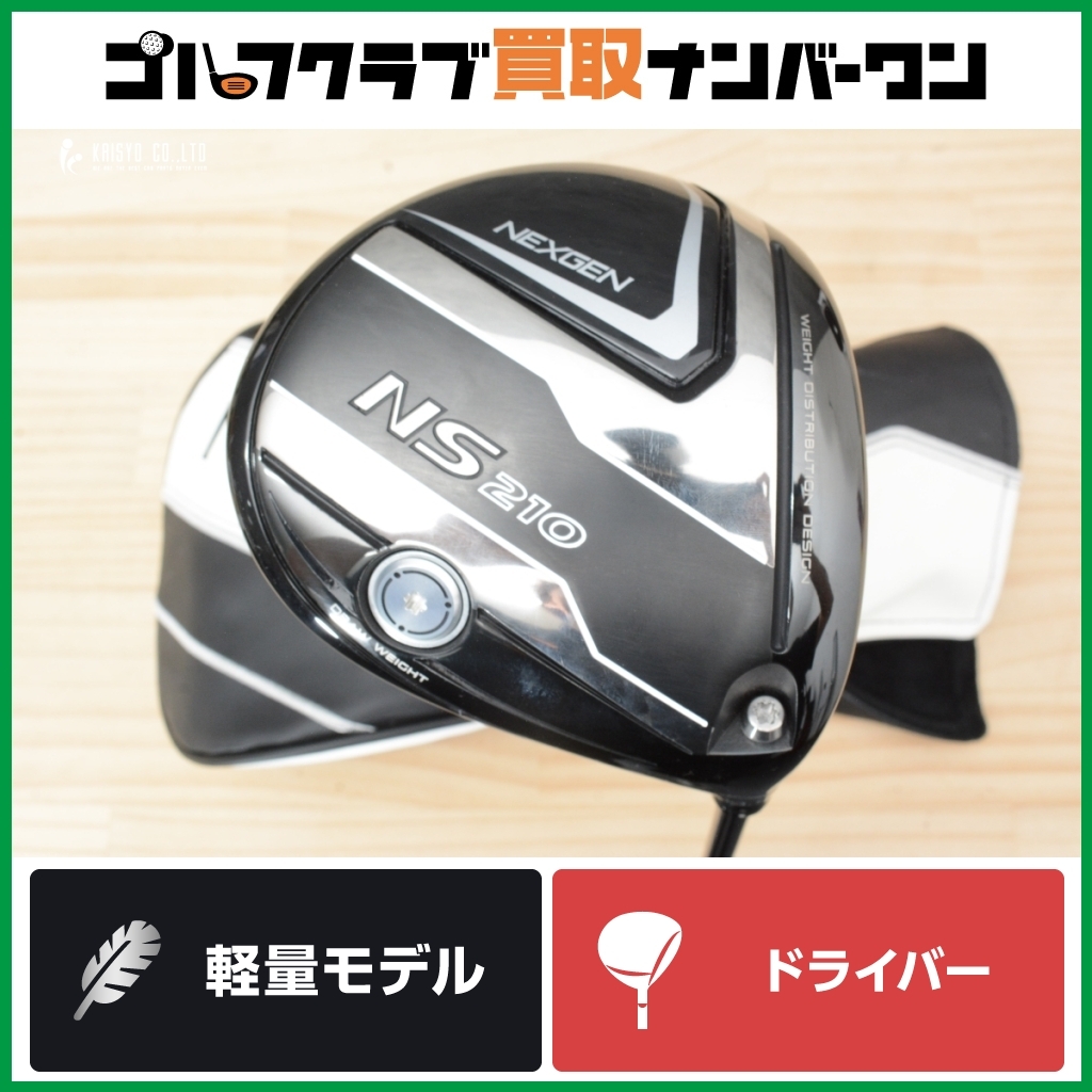 人気未使用品!ネクスジェン NS210 ドライバー9.5度 純正EI-F Yahoo!オークション -「ネクスジェンドライバーns210」の落札