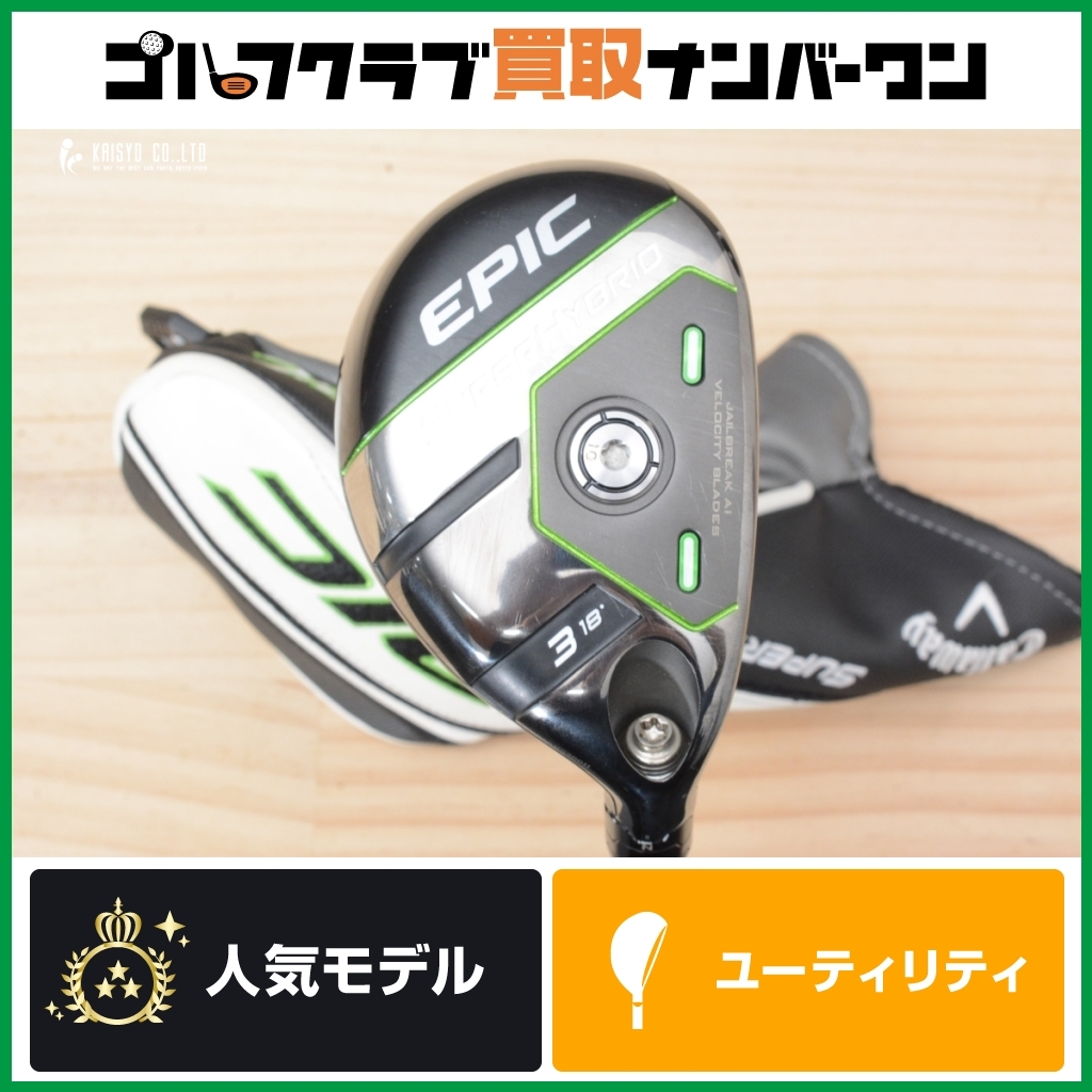 エピック スーパーハイブリッド 3u 4u 美品 2025年最新】キャロウェイ Super Hybrid ユーティリティの男性右