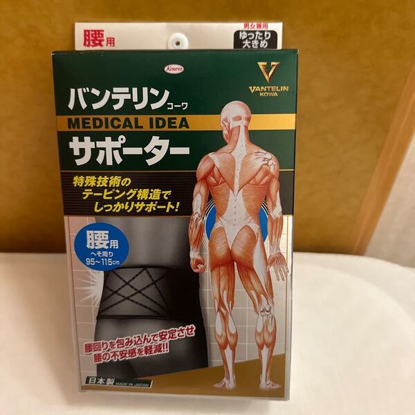 バンテリンサポーター腰用 ゆったり大きめL Lサイズ