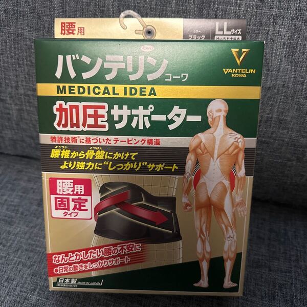 バンテリン加圧サポーター腰用固定タイプ ゆったり大きめL L
