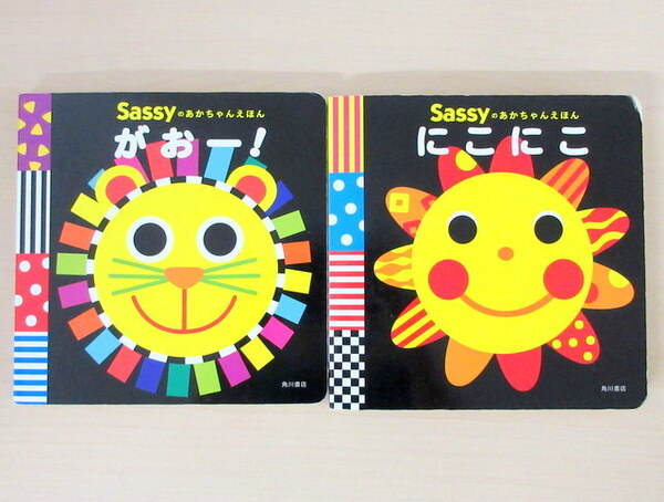 【びほん堂】人気絵本!!Sassyのあかちゃんえほん 絵本まとめて2冊セット★がおー!★にこにこ★