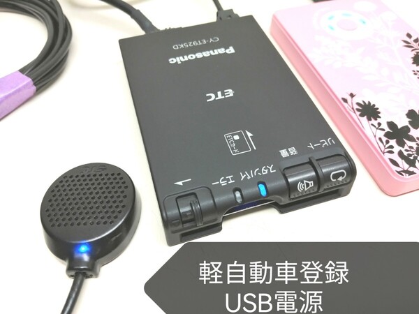 ☆軽自動車登録☆ Panasonic CY-ET925KD USB電源仕様 ETC車載器 バイク 音声案内