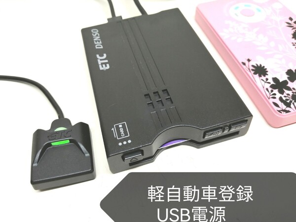 ☆軽自動車登録☆ DENSO DIU-9401 USB電源仕様 新セキュリティ対応 ETC車載器 バイク 音声案内