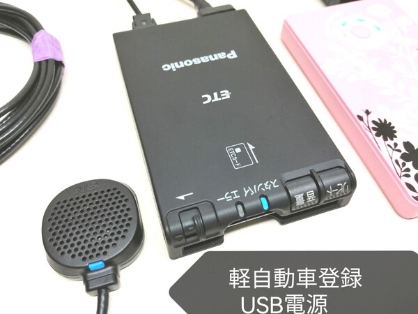 ☆軽自動車登録☆Panasonic CY-ET907D USB電源仕様 ETC車載器 バイク 音声案内
