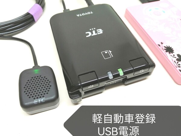 ☆軽自動車登録☆新セキュリティ対応 Panasonic トヨタ純正ETC車載器 USB電源仕様 バイク 音声案内