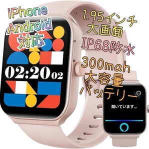 スマートウォッチ Alexa Iphone android 1.95インチ 大画面 防水 ピンク 通話機能 着信通知 睡眠モニター 大容量バッテリー 運動モード