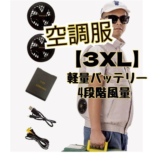 空調服 袖無し ベスト 3XL 熱中症対策 コットン 大風量 静音 ミニ体積 軽量バッテリー ファン2個 日本語取説 屋外 農作業