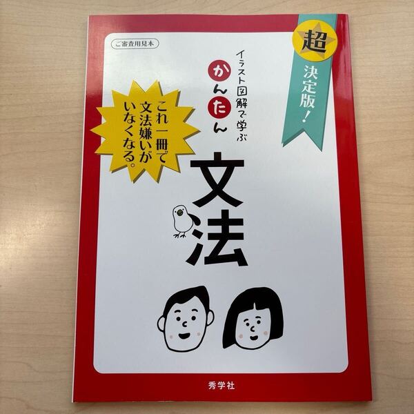 ★2025年度★最新版【イラスト図解で学ぶかんたん文法】定期対策や高校入試にどうぞ!/ ★先着1名様!早い者勝ち!★本日新発売!