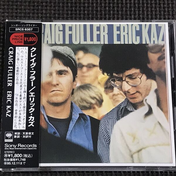 クレイグ・フラー&エリック・カズ CRAIG FULLER/ERIC KAZ CD 帯付