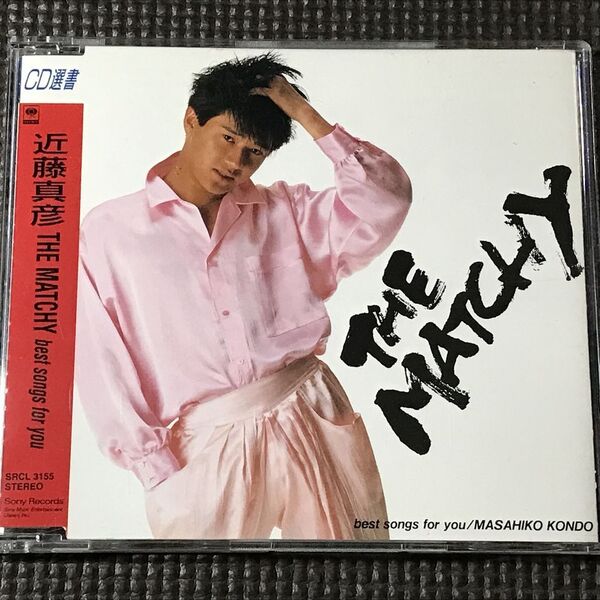 近藤真彦 THE MATCHY best songs for you ベスト CD選書