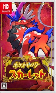【新品未開封】ポケットモンスター スカーレット -Switch ソフト ニンテンドースイッチ ポケモン