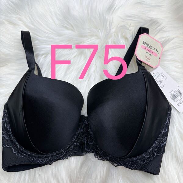 トリンプ 天使のブラ(R) スリムライン502 ブラジャー ブラック F75