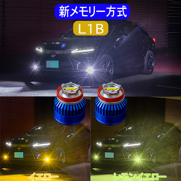 ステップワゴン RP6 RP7 RP8 イエロー レモンイエロー ホワイト 2色切替え L1B LEDフォグランプ 7000lm LEDバルブ カスタム パーツ 2本組