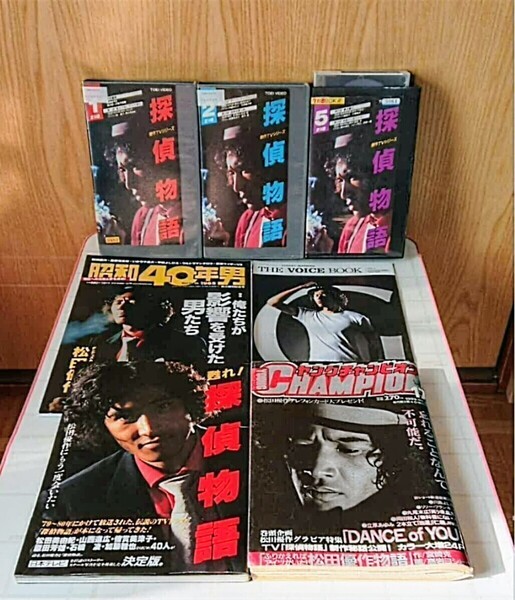 松田優作 探偵物語 関連セット 甦れ!探偵物語 & 昭和40年男 & ヤングチャンピオン & GUNZE THE VOICE BOOK & レンタル落ち VHS 3本セット