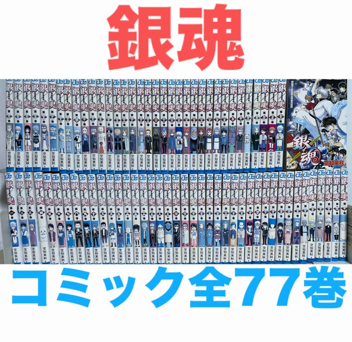 美品 銀魂 全巻セット 特別限定 オークション セール 2025 0204 23 2025年最新】Yahoo!オークション -銀魂 全巻の中古品・新品・未
