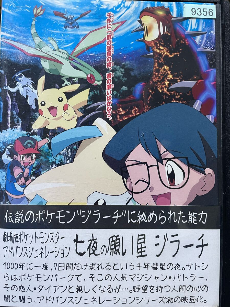 【未開封】TOMY ポケモンタウン アドバンスジェネレーション 七夜の願い星ジラ Yahoo!オークション -「七夜の願い星」の落札相場・落札価格