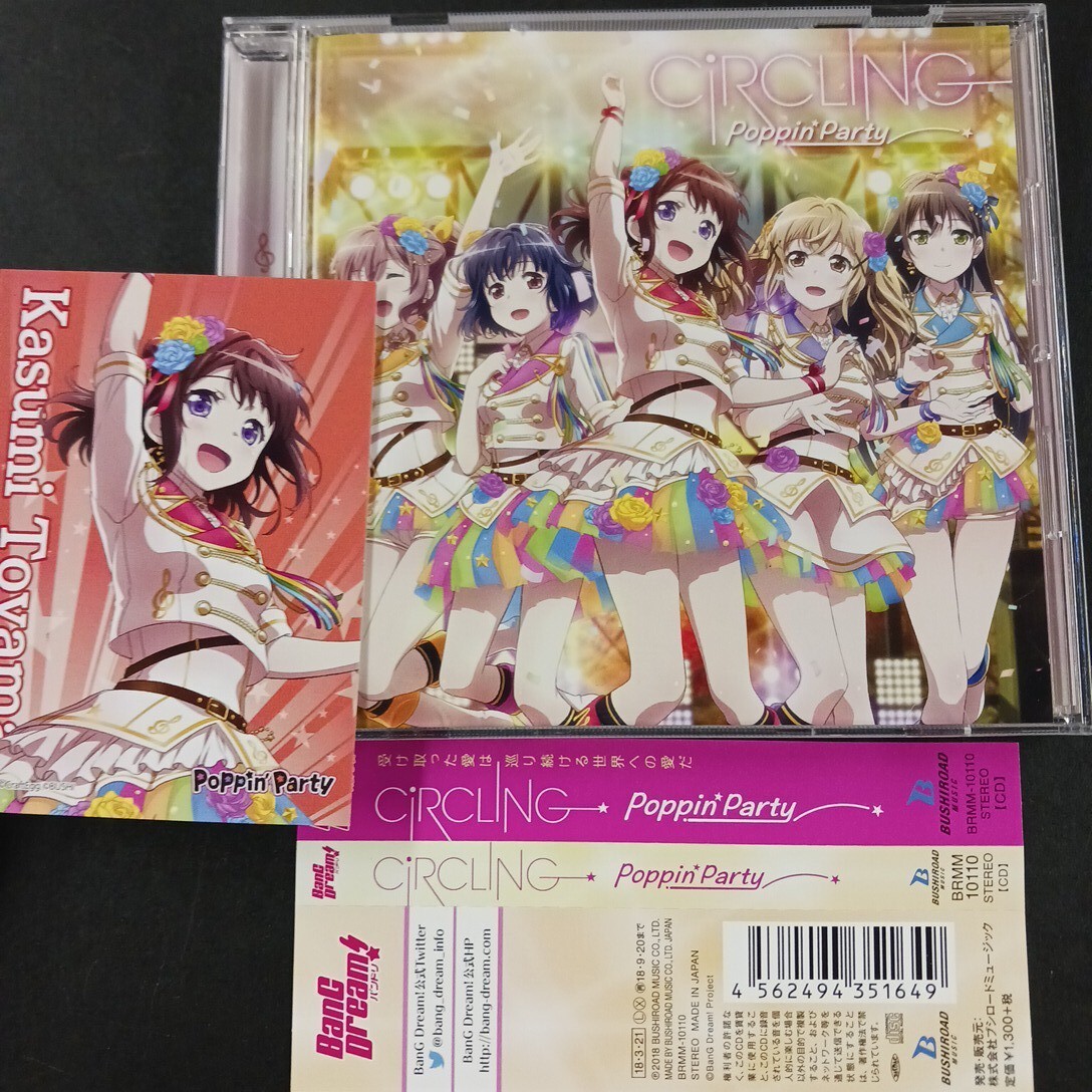 バンドリ cd まとめ売り 2025年最新】Yahoo!オークション -バンドリ cdの中古品・新品