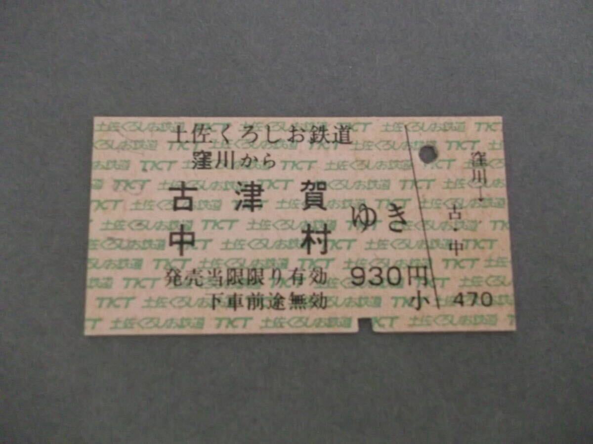 【希少・エラー券】国鉄 使用済B型硬券 普通入場券 裏面赤線エラー 昭和38年 古い切符（硬券）買取りの解説と珍しい硬券の特徴とは