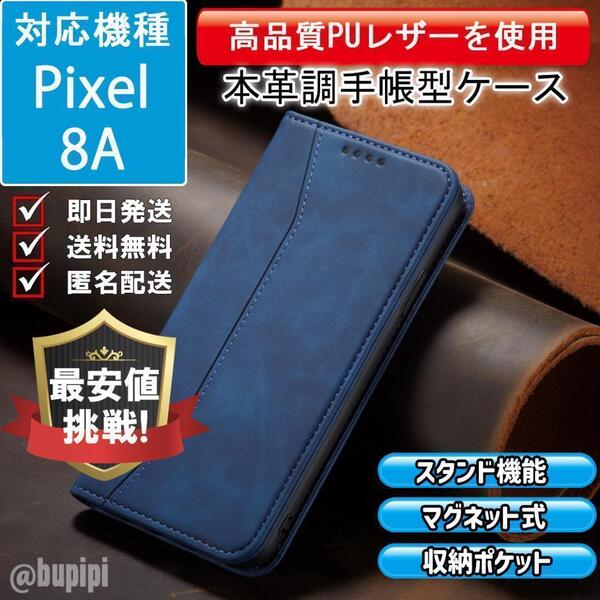 手帳型 スマホケース 高品質 レザー Google Pixel 8A 対応 本革調 ブルー カバー ビジネス クラシック おすすめ CP144