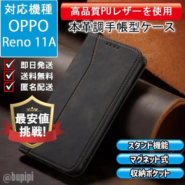 手帳型 スマホケース 高品質 レザー OPPO Reno11A 対応 本革調 ブラック カバー ビジネス クラシック おすすめ CP215