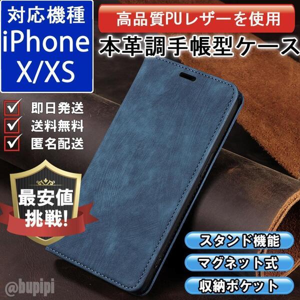 手帳型 スマホケース 高品質 レザー iPhone X / iPhone XS 対応 本革調 ブルー カバー ビジネス クラシック おすすめ CPT039