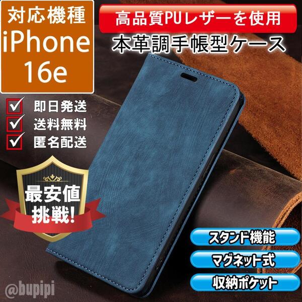 手帳型 スマホケース 高品質 レザー iPhone 16e 対応 本革調 ブルー カバー ビジネス クラシック おすすめ CPT171