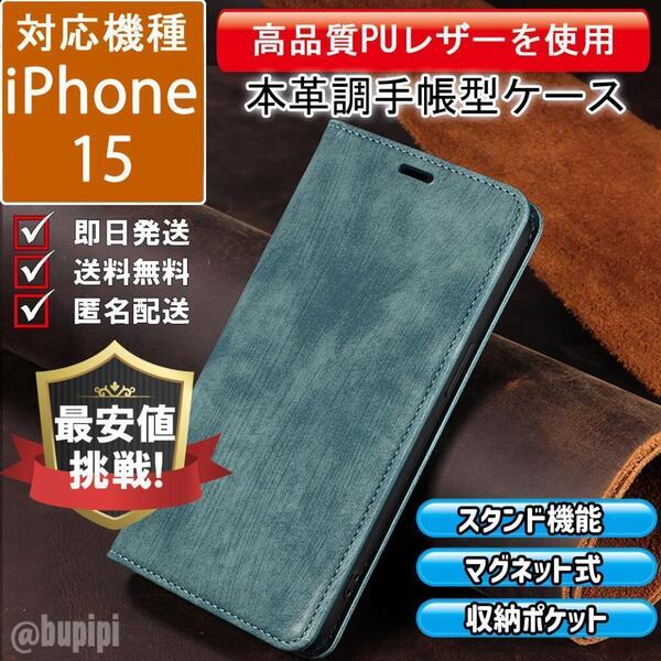 手帳型 スマホケース 高品質 レザー iPhone 15 対応 本革調 グリーン カバー ビジネス クラシック おすすめ CPT116