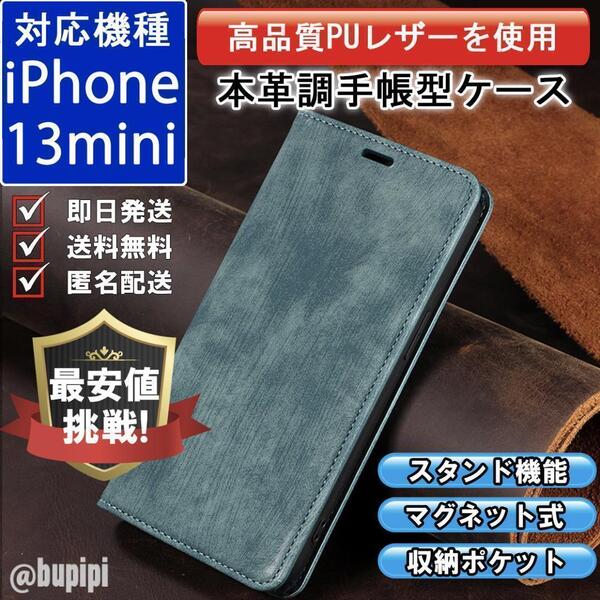 手帳型 スマホケース 高品質 レザー iPhone 13mini 対応 本革調 グリーン カバー ビジネス クラシック おすすめ CPT067