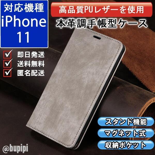 手帳型 スマホケース 高品質 レザー iPhone 11 対応 本革調 グレー カバー ビジネス クラシック おすすめ CPT049