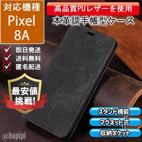 手帳型 スマホケース 高品質 レザー Google Pixel 8A 対応 本革調 ブラック カバー ビジネス クラシック おすすめ CPT126