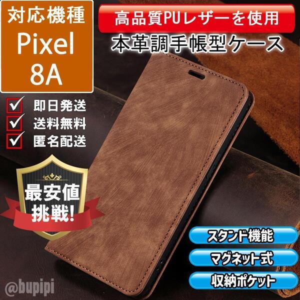 手帳型 スマホケース 高品質 レザー Google Pixel 8A 対応 本革調 ブラウン カバー ビジネス クラシック おすすめ CPT127