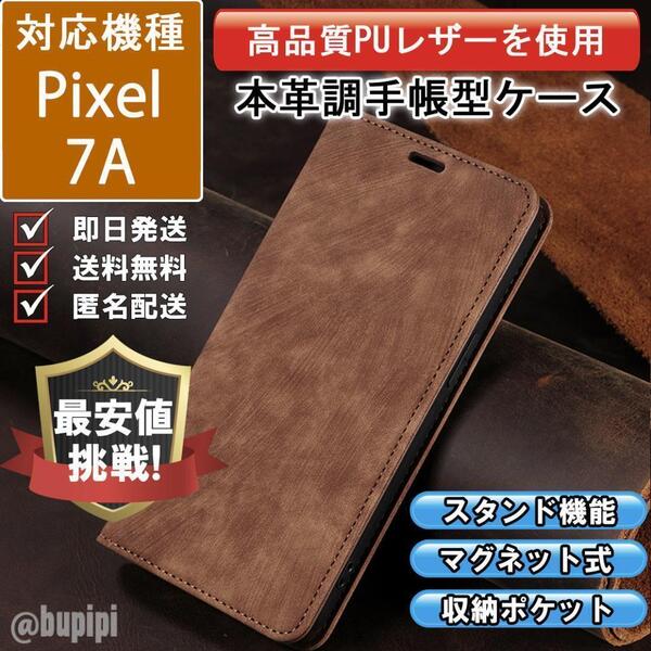 手帳型 スマホケース 高品質 レザー Google Pixel 7A 対応 本革調 ブラウン カバー ビジネス クラシック おすすめ CPT083