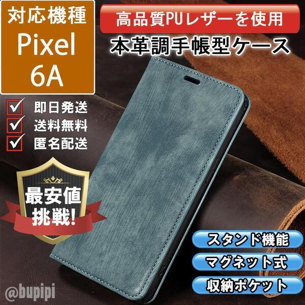 手帳型 スマホケース 高品質 レザー Google Pixel 6A 対応 本革調 グリーン カバー ビジネス クラシック おすすめ CPT091