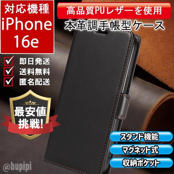 手帳型 スマホケース 高品質 レザー iPhone 16e 対応 本革調 ブラック カバー ビジネス クラシック おすすめ CPR023