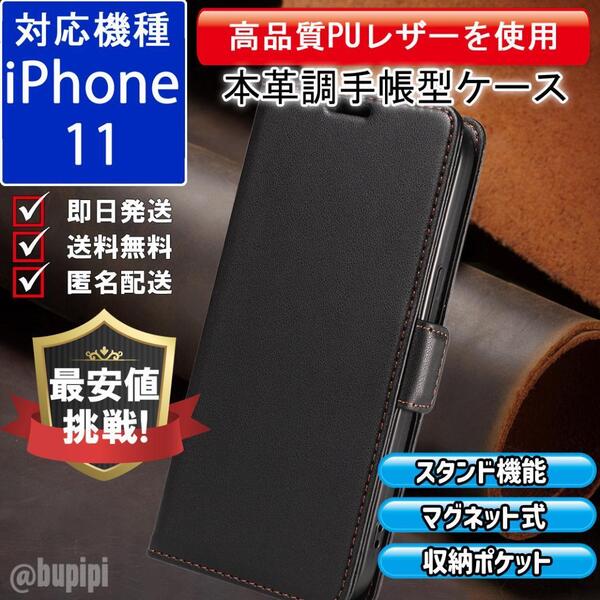 手帳型 スマホケース 高品質 レザー iPhone 11 対応 本革調 ブラック カバー ビジネス クラシック おすすめ CPR013