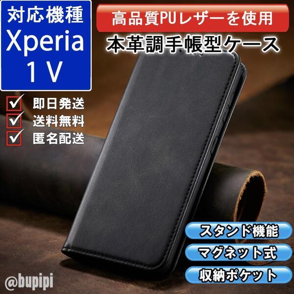 手帳型 スマホケース 高品質 レザー Xperia 1 V 対応 本革調 ブラック カバー ビジネス クラシック おすすめ CPP095