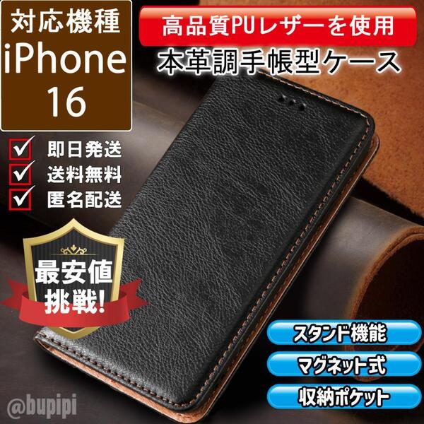 手帳型 スマホケース 高品質 レザー iPhone 16 対応 本革調 ブラック カバー ビジネス クラシック おすすめ CKP151