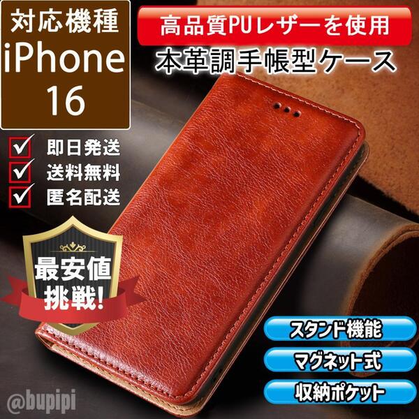 手帳型 スマホケース 高品質 レザー iPhone 16 対応 本革調 ブラウン カバー ビジネス クラシック おすすめ CKP152