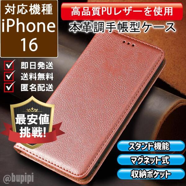 手帳型 スマホケース 高品質 レザー iPhone 16 対応 本革調 ピンク カバー ビジネス クラシック おすすめ CKP155