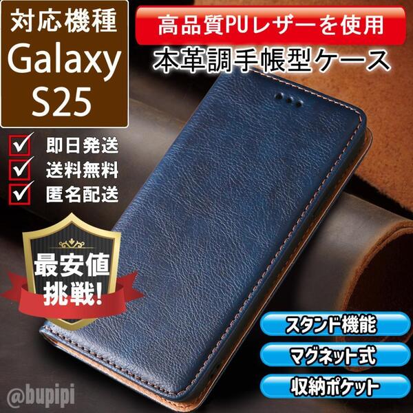 手帳型 スマホケース 高品質 レザー Galaxy S25 対応 本革調 ブルー カバー ビジネス クラシック おすすめ CKP161